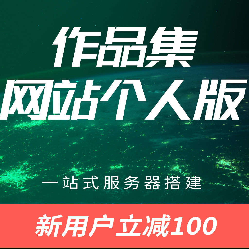 作品集网站个人版