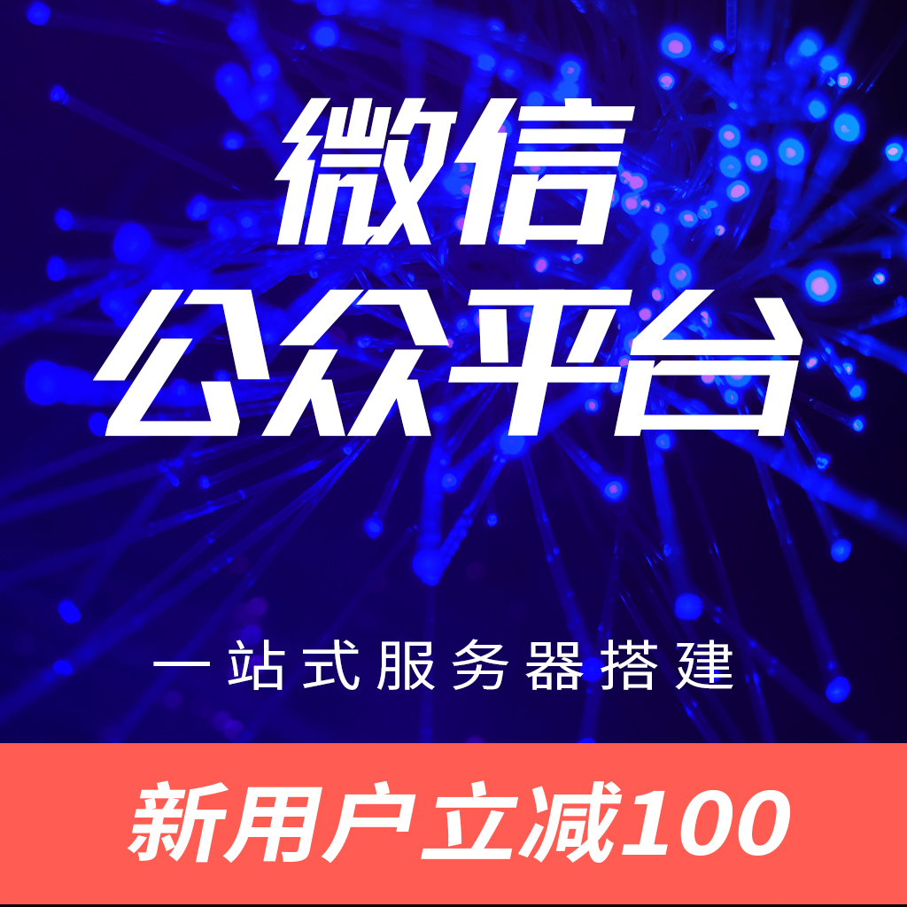 微信公众平台运营